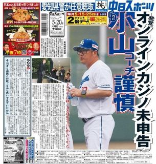 中日スポーツ 中日ドラゴンズ優勝 昭和49年 昭和57年 2紙 - メルカリ