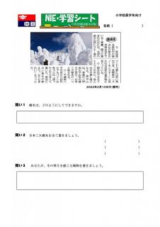 東海本社 ｎｉｅ学習ワークシート 中日新聞しずおかweb