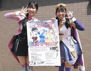 地域が好きな人集まれ！　「知多娘。」3役の声優募集中