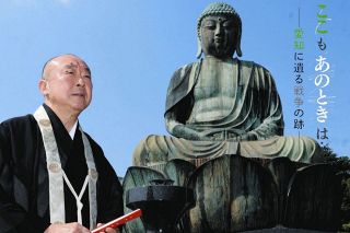 戦争で頭部だけに「平和のもろさを身をもって伝える存在」　犬山成田山の新生大仏