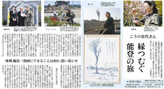 縁つむぐ能登の旅