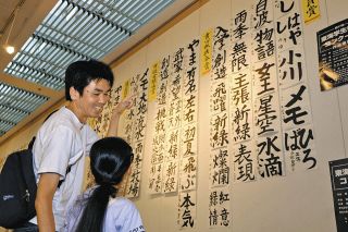 93歳、人生振り返る 南区の中村田鶴さんが個展：中日新聞