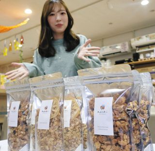 きっかけは義妹のアレルギー　西博美さんが体に優しいグラノーラを開発