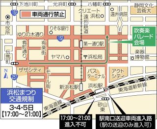 浜松まつり交通規制　中心街は午後５～９時、車両通行禁止