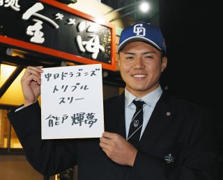 中日・松山晋也、両リーグ最多の21セーブ目「（清水）達也さんが6球で