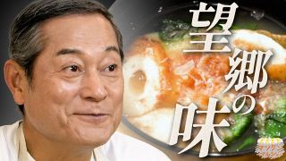 【お正月の母の味】マツケンマルシェ㉙ふるさとのお雑煮