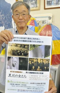 満蒙開拓はよそ事ではない　8月1日、中津川・蛭子座で「黒川の女たち」上映