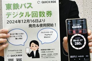 東濃鉄道が「デジタル回数券」を発売　スマホ乗車券アプリを利用