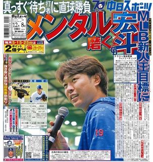 きょうの紙面：中日スポーツ・東京中日スポーツ