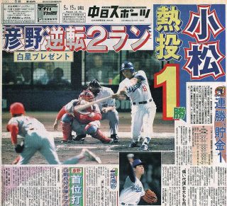 【実録　竜戦士たちの10・8】（83）「スピードガンの申し子」小松辰雄を襲ったアクシデント　一時代を築いた男の最後の白星
