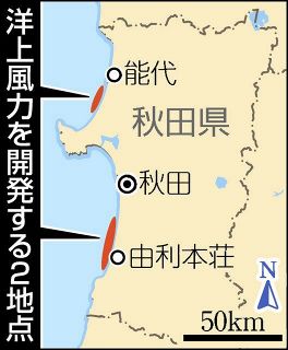 【朝刊】中電が秋田２カ所に洋上風力検討　国内最大級