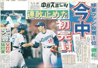 【実録　竜戦士たちの10・8】（94）チーム5割逆戻りの危機…中日のエース・今中慎二は”あの負け”への思い