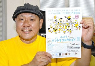 謎解きに夢中な一日を　扶桑で20日、子どもから大人ガチ勢まで