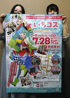 7月28日「一宮コスプレパレード2024」開催　七夕まつりに合わせ