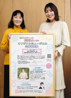 元タカラジェンヌ・RiRiKAさんと夢の舞台を　瑞浪で市民ミュージカルの参加募る
