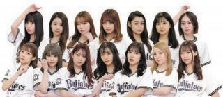 【オリックス】球団公式ダンス＆ボーカルユニット｢BsGirls｣2022メンバー発表