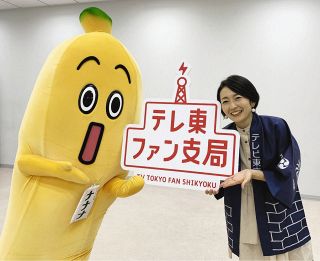 ファンが”支局員”のテレビ東京コミュニティーサイト「テレ東ファン支局」開設へ