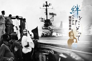 ベトナム戦争で立場一転、旧日本兵の家族が苦しんだ差別と貧困　兄弟みな進学も入党も諦めた