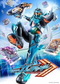 新仮面ライダーは〝カード〟を多彩に操る〝錬金術師〟 テレ朝系で9月3日スタート「仮面ライダーガッチャード」