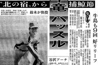 鈴木孝政が登板した最北の地、北海道・旭川 被弾覚悟も風が味方し手に