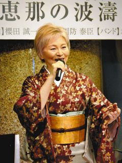 新曲「恵那の波濤」を披露　中津川で遠山洋子さん、デビュー25年のコンサート