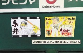 阪神が監督、選手発案のファンサービスを実施　　第1弾は「史上“最”接近応援！」ファンが書いた似顔絵などをベンチに張り出し