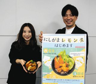 人気給食の共通点に着目　西尾市と蒲郡市、「にしがまレモン煮」を発信