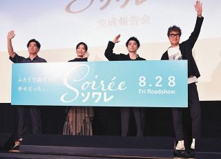 映画「ソワレ」の完成報告会を行った（左から）、外山文治監督、芋生悠、村上虹郎、豊原功補プロデューサー