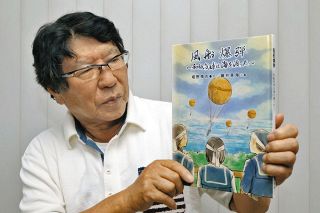 美濃の和紙を使った気球が、戦争で人を殺した　「風船爆弾」の悲劇を絵本に