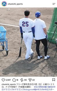 【実際の投稿】まるで恋人同士？寄り添う中日が誇る大砲2人…「本塁打量産頼みます」