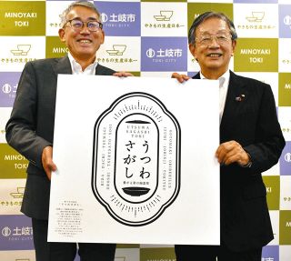 土岐の陶器イベントが今年は統一開催　10月26・27日「うつわさがし」