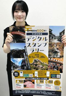 苗木城跡や観光地巡ってスタンプラリー　中津川市、抽選で景品ゲット