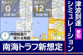 【動画】広がる津波　ラグーナテンボスや竹島、西尾は？　南海トラフ地震で新想定