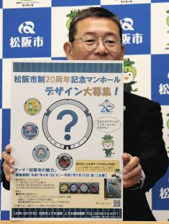 松阪市制20周年記念のマンホールふた、デザイン案を募集