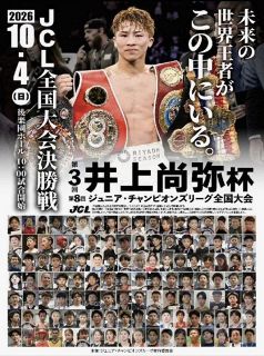 ◇那須川天心と井上拓真の勝者に与えられ『サムライベルト』【写真