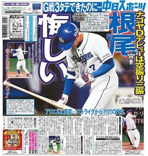 【NEO 7】根尾昂応援スレ24【中日ドラゴンズ】 YouTube動画>1本 ->画像>55枚