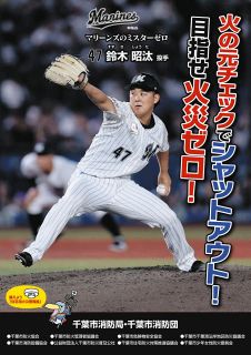 ロッテ】鈴木昭汰プロ初勝利グッズを発売 フェイスタオル、直筆サイン入りボールなど：中日スポーツ・東京中日スポーツ