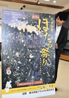 もうすぐ夏が始まる　6月13～21日、辰野で「ほたる祭り」　