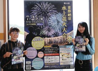 「恵那納涼水上花火大会」7月25日開催　午後7時30分に打ち上げ開始
