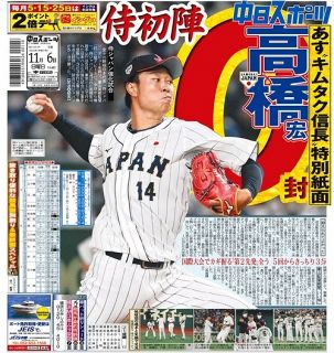 中スポ 今日の紙面：中日スポーツ・東京中日スポーツ