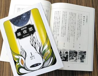短歌誌「星夜思」の創刊号＝中津川市で