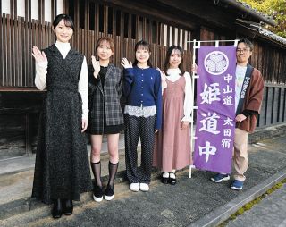 姫道中 お姫さまたちをより近くで　10月25日、美濃加茂市で「太田宿中山道まつり」