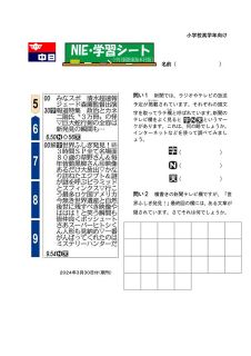 NIE・学習ワークシート小学校高学年：中日新聞しずおかWeb
