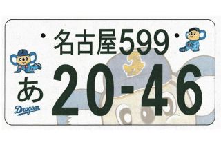 名古屋城やドアラが描かれた名古屋ナンバー導入へ　2027年秋の交付開始を目標に