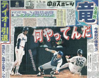 【実録　竜戦士たちの10・8】（126）5時間43分の死闘実らず…その後も連敗止まらず「8」に　借金は最多の3