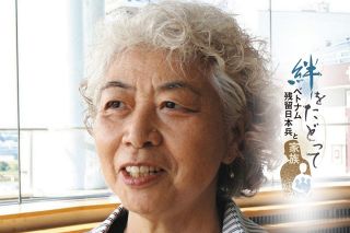 ライフワークになった「戦争の落とし物」捜し　胸に残る一つの後悔