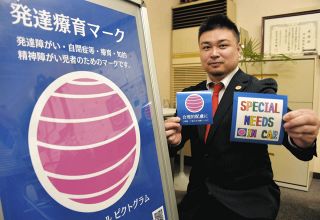 一目では分かりづらい発達障害や知的障害　マークで伝え、周囲の理解を