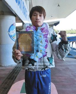 上田が２Ｍ逆転でＶ　芦屋「ルーキーシリーズ」優勝戦