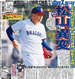 中スポ 今日の紙面：中日スポーツ・東京中日スポーツ
