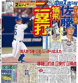 中スポ 今日の紙面：中日スポーツ・東京中日スポーツ